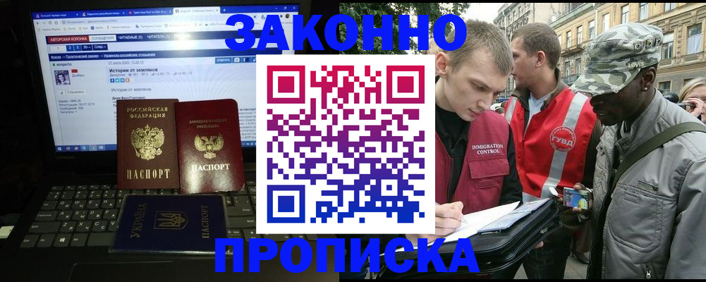 прописка законно в Покачах