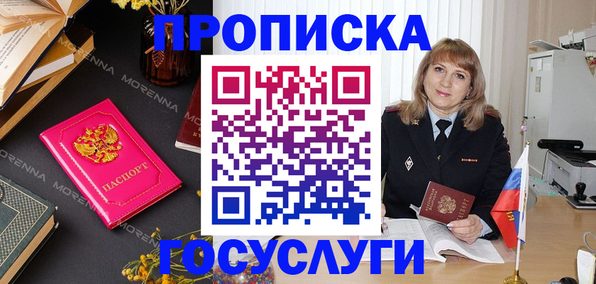 прописка гарантия в Покачах